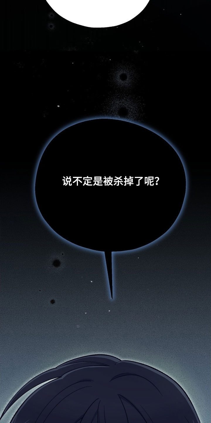 黑暗时代漫画,第32章：别露出马脚5图