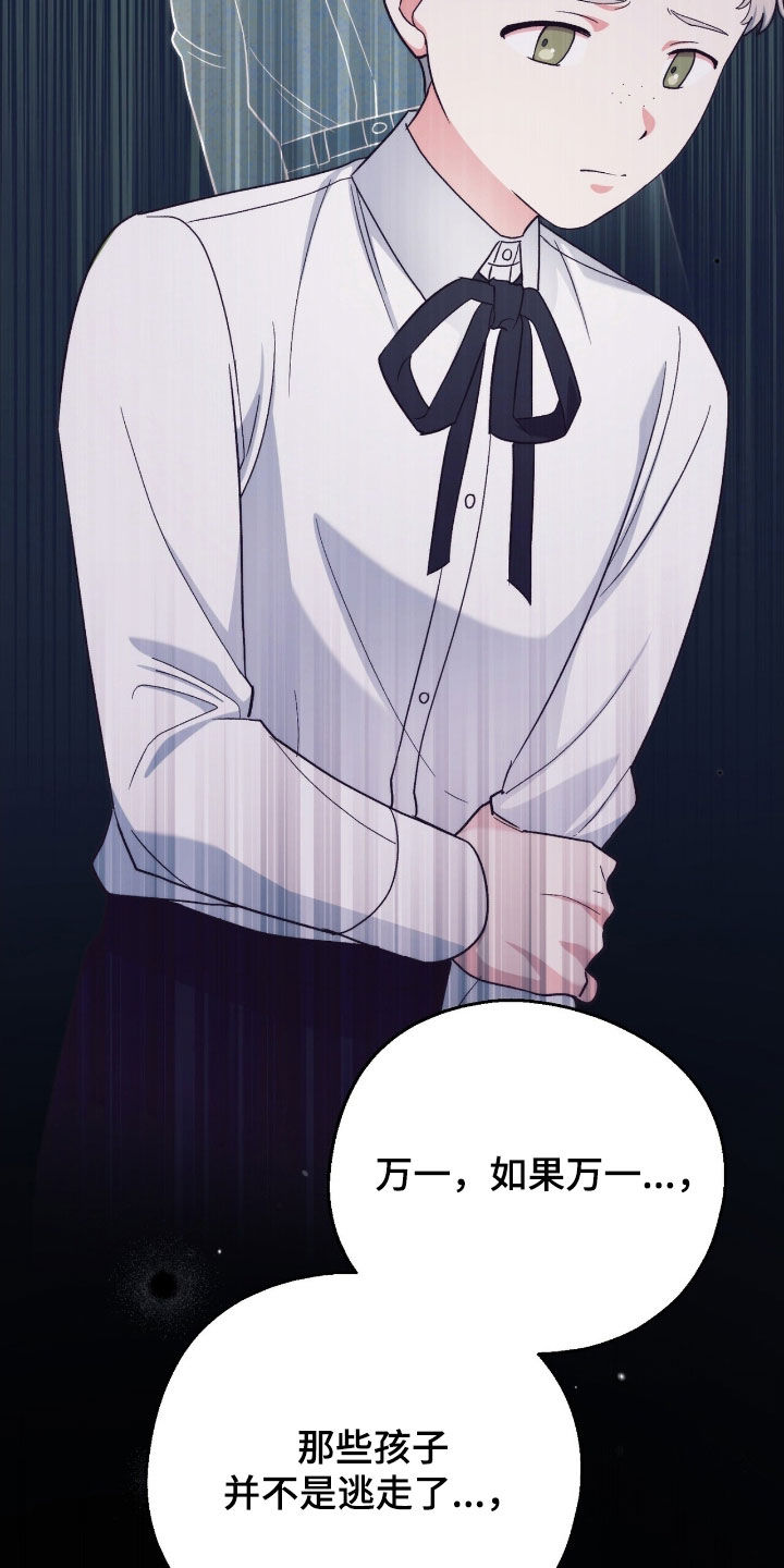 黑暗时代漫画,第32章：别露出马脚4图