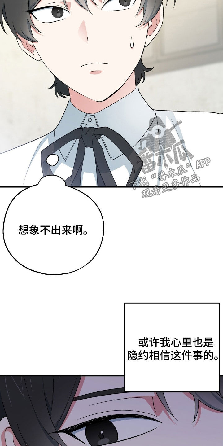 黑暗时代漫画,第31章：相信3图