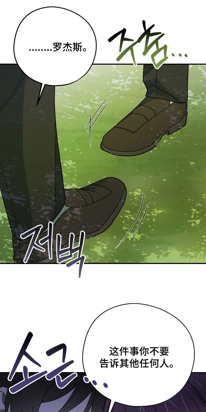 黑暗时代漫画,第32章：别露出马脚4图