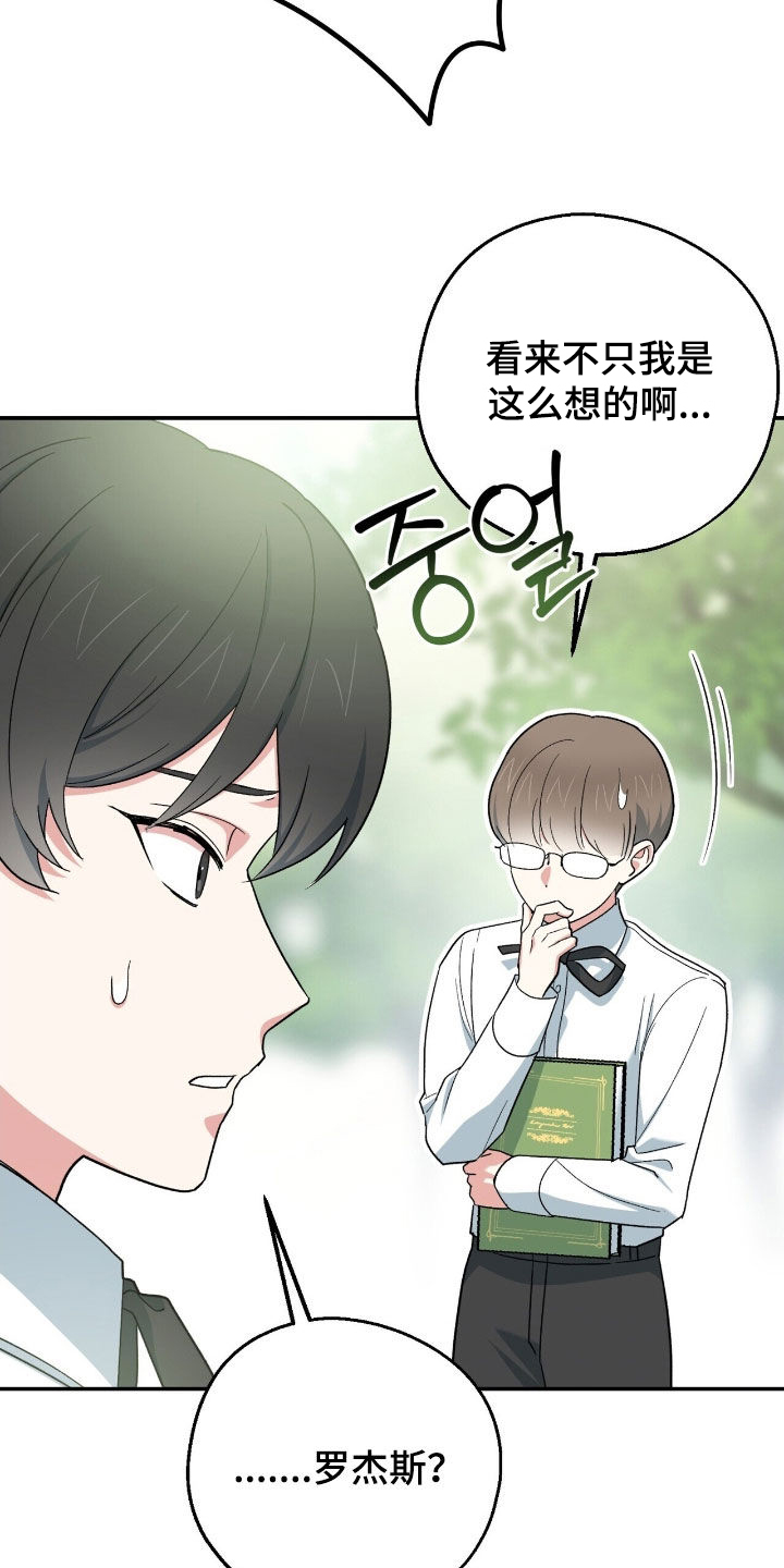 黑暗时代漫画,第32章：别露出马脚1图