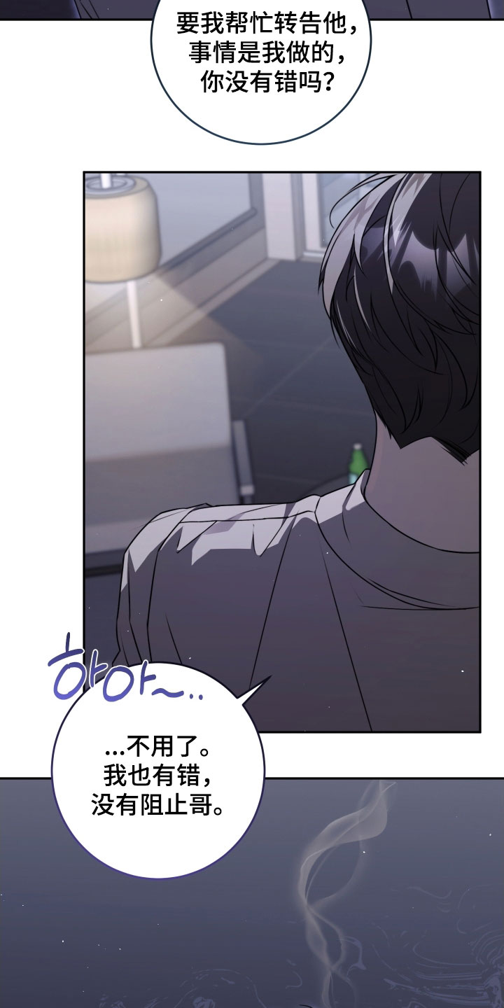 法外之地漫画,第37章：不想再像哥了1图