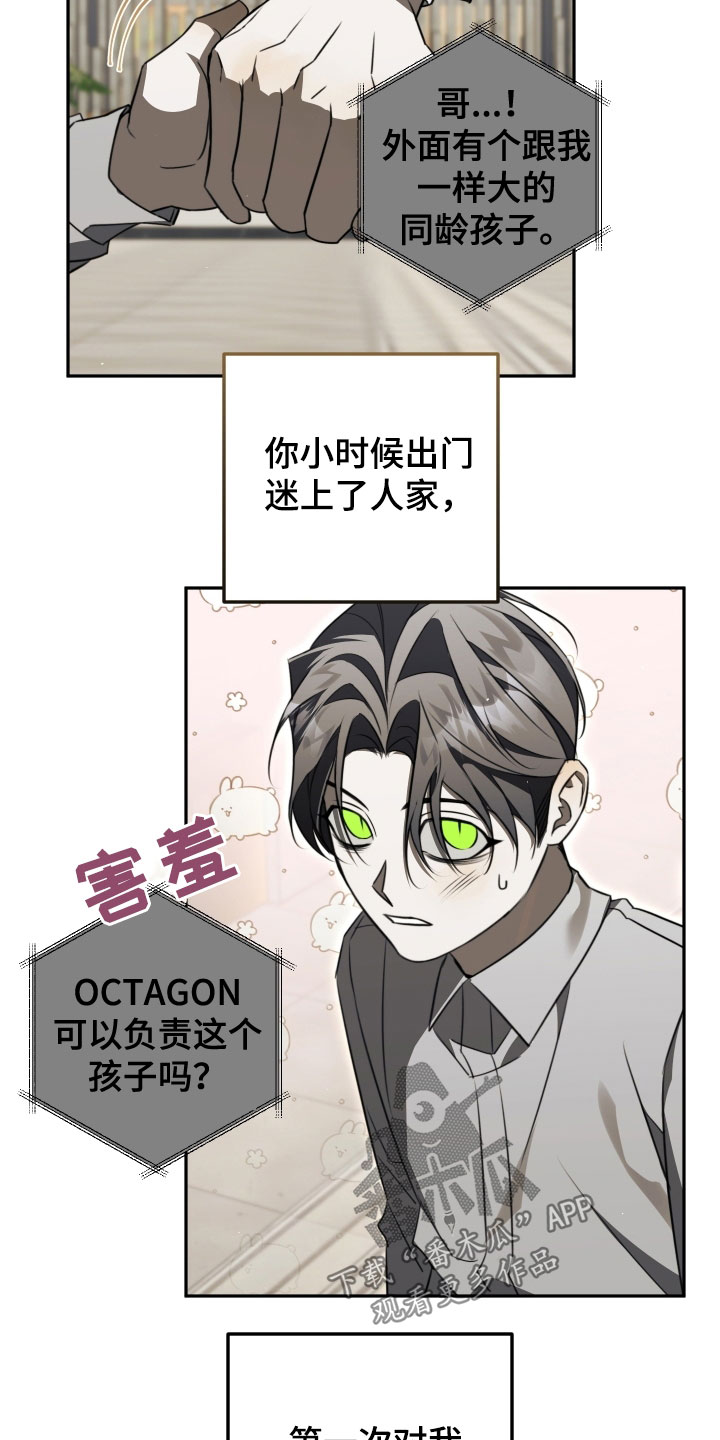 法外之地漫画,第37章：不想再像哥了5图