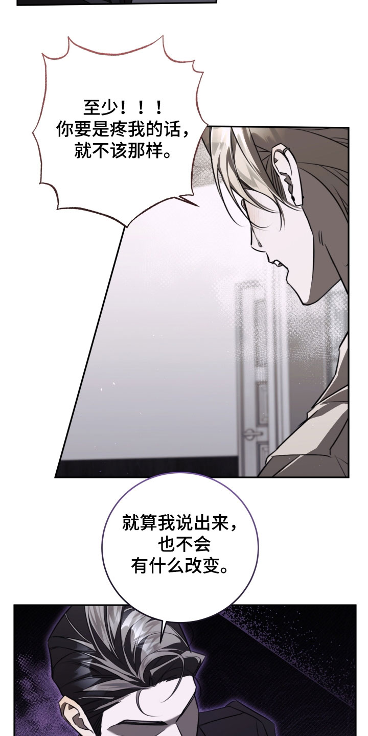 法外之地漫画,第34章：我不想听5图