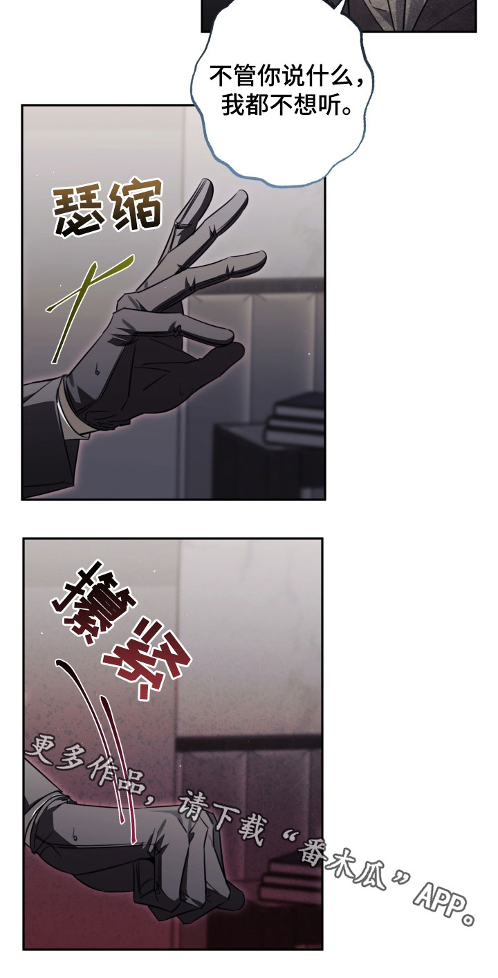 法外之地漫画,第34章：我不想听5图