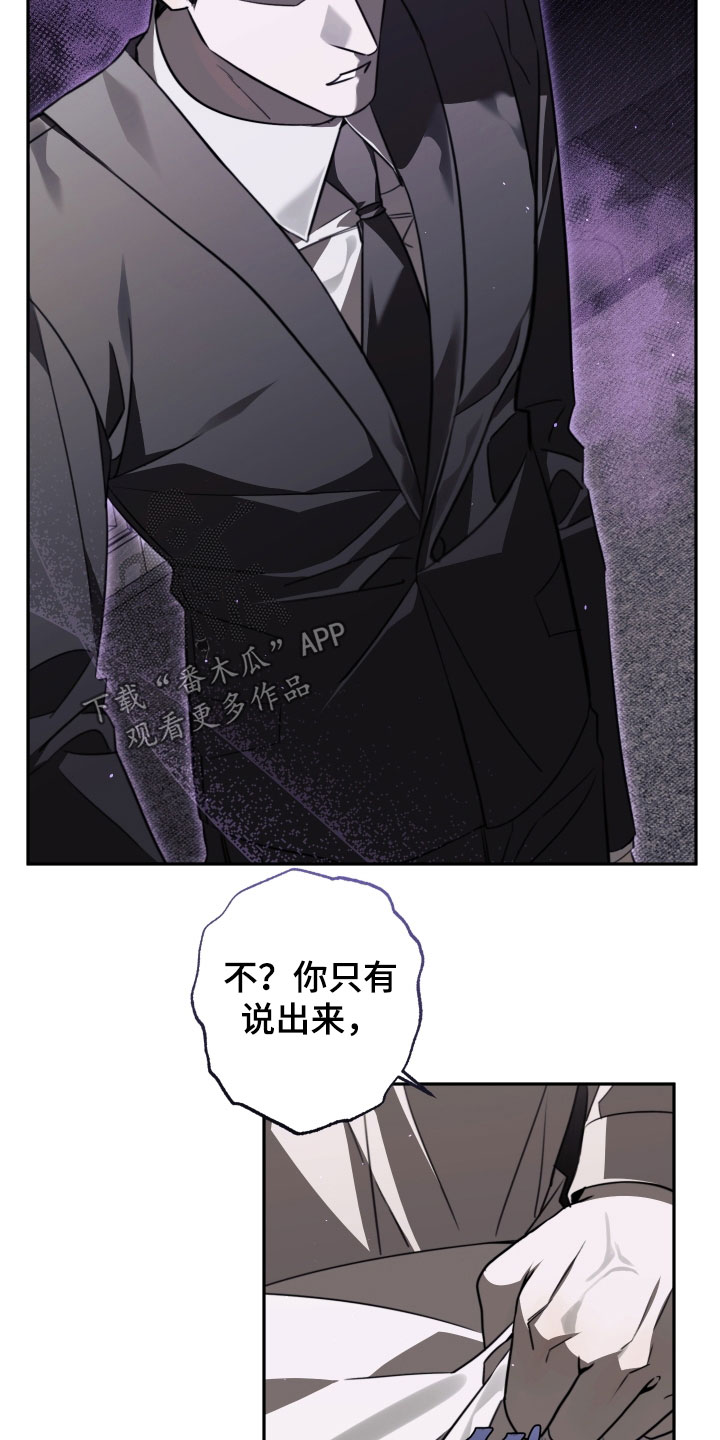 法外之地漫画,第34章：我不想听1图