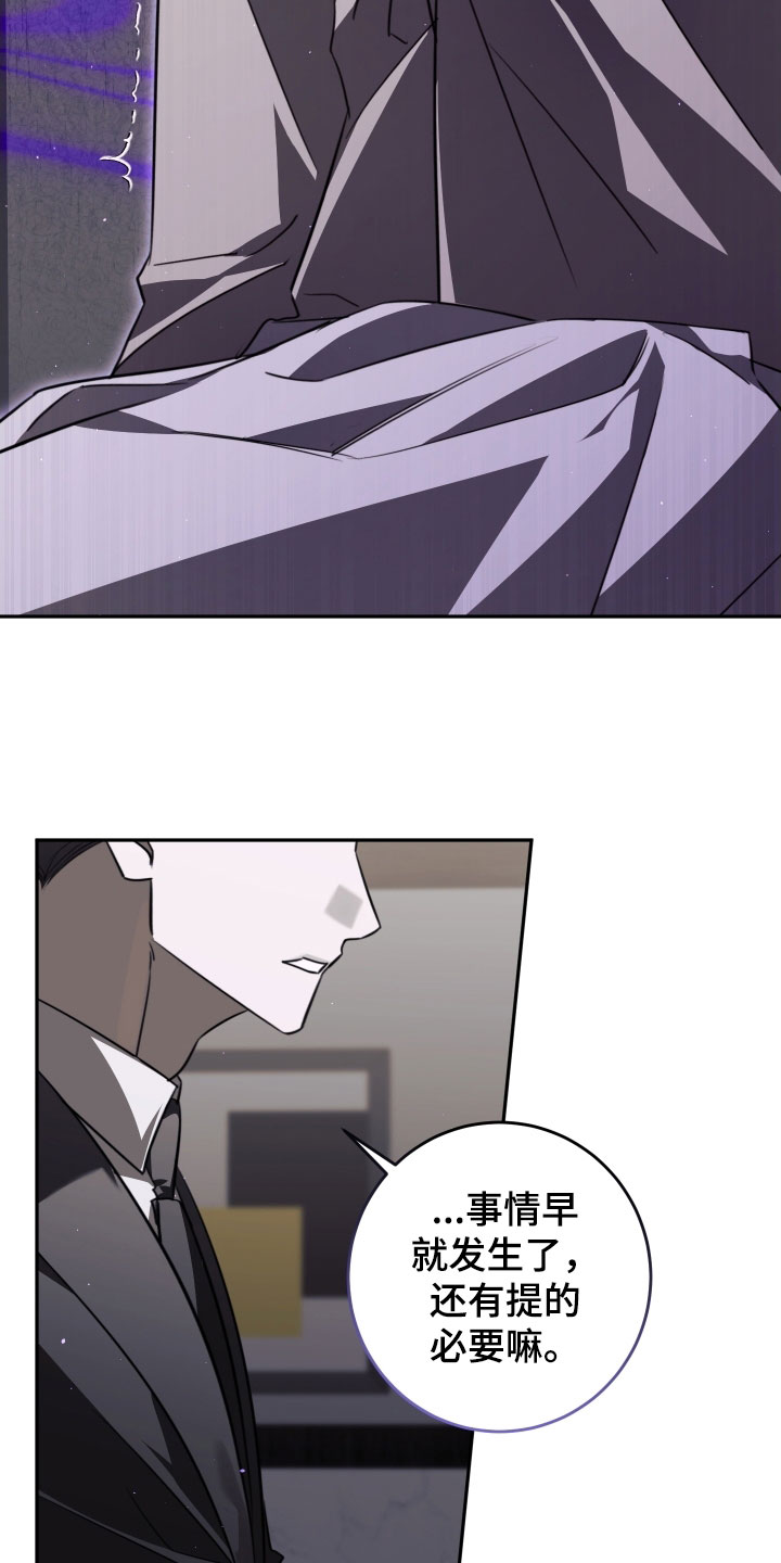 法外之地漫画,第34章：我不想听4图