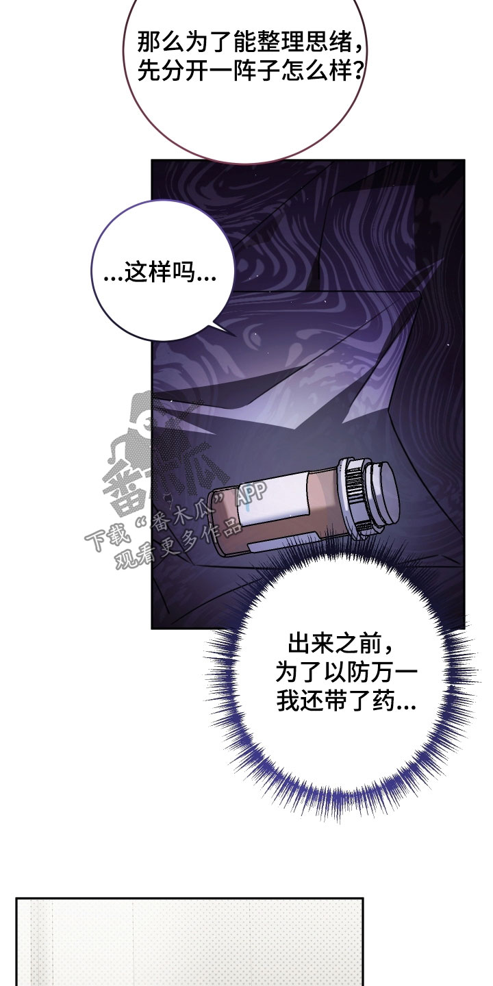 法外之地漫画,第36章：开导1图