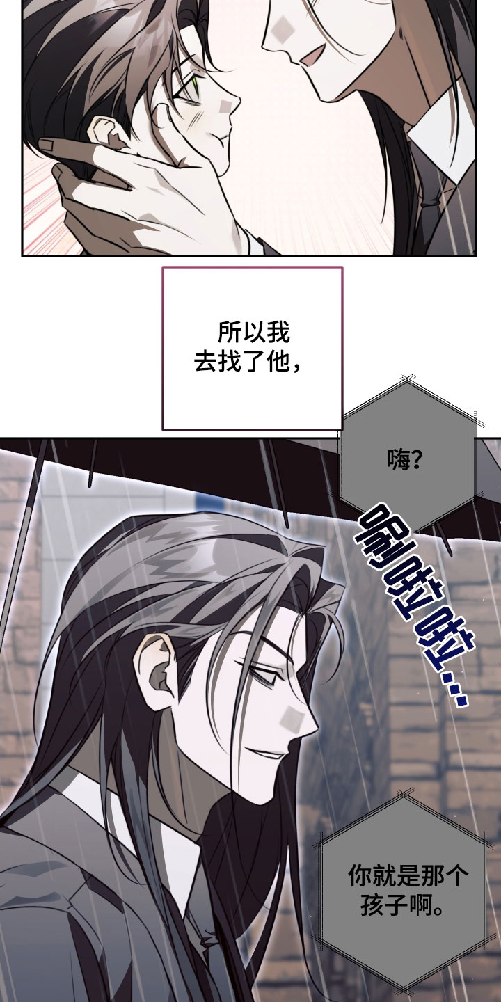 法外之地漫画,第37章：不想再像哥了2图