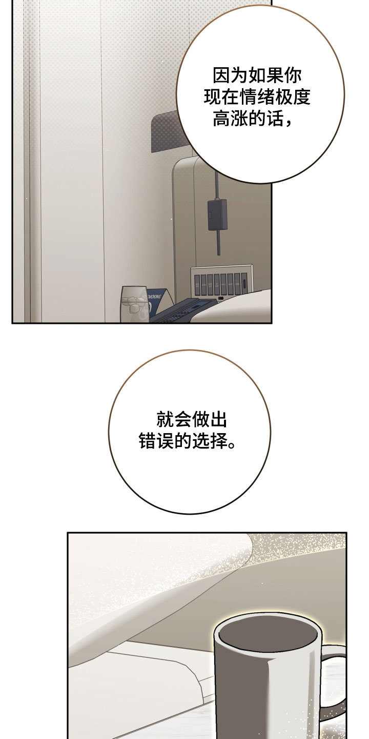 法外之地漫画,第36章：开导2图