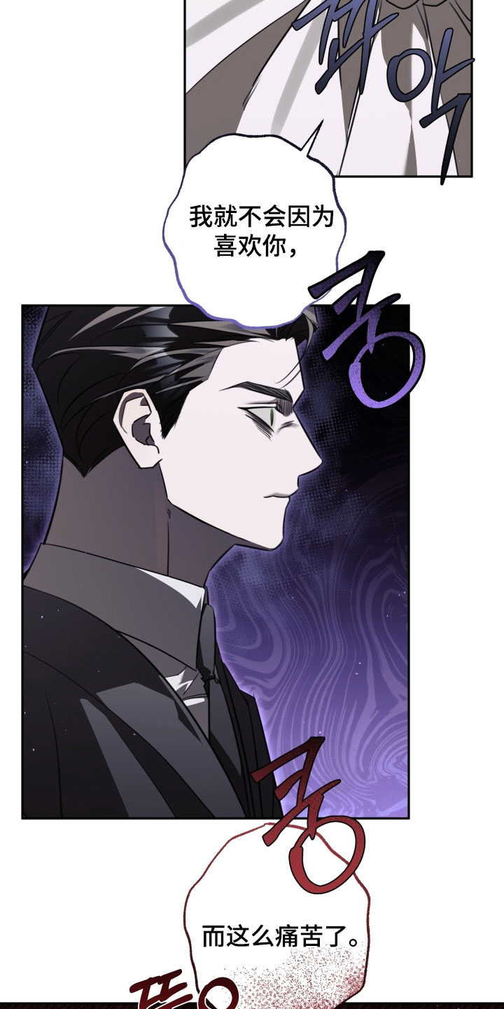 法外之地漫画,第34章：我不想听2图