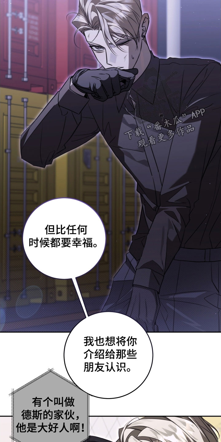 法外之地漫画,第34章：我不想听1图