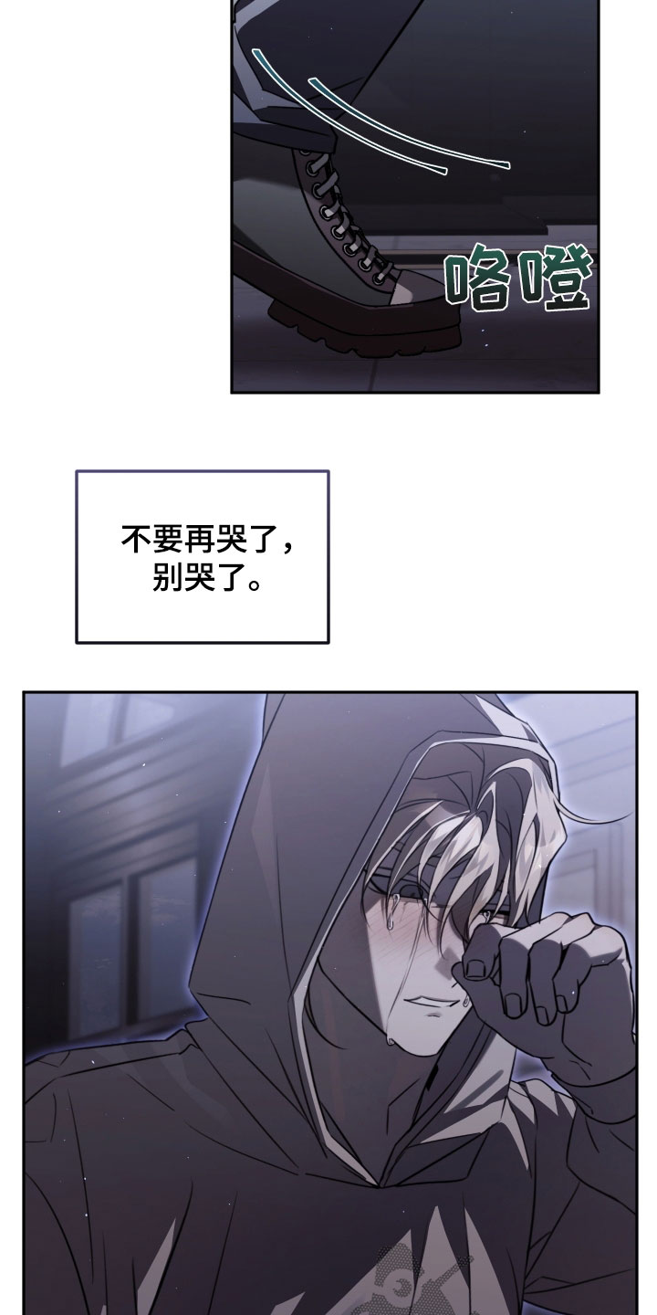 法外之地漫画,第35章：不要再哭了5图