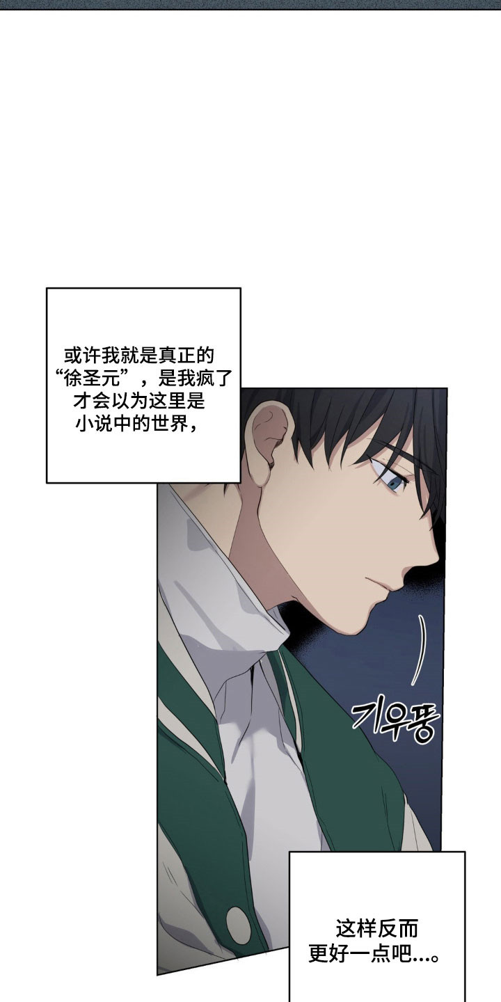 虚妄的幻觉漫画,第36章：无妄之灾4图