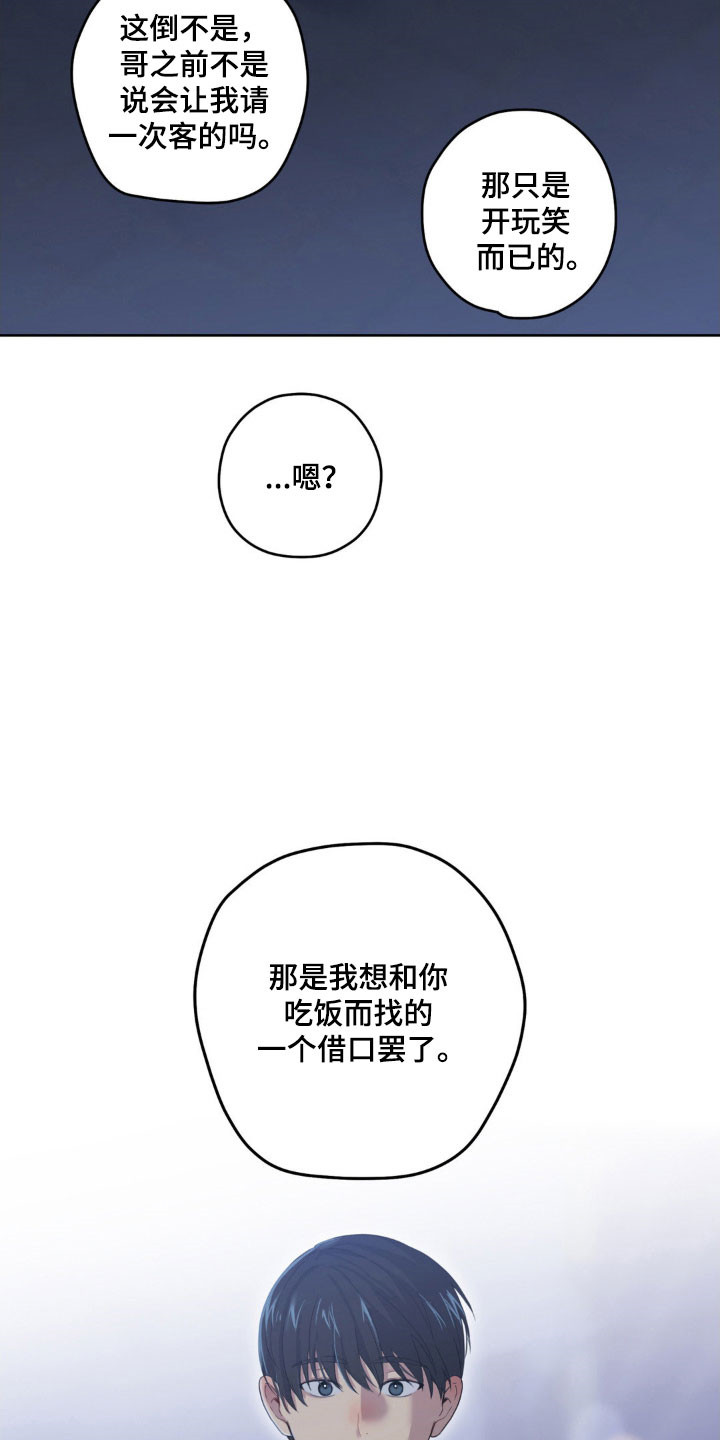 怪异的幻觉漫画,第35章：温柔弱点2图