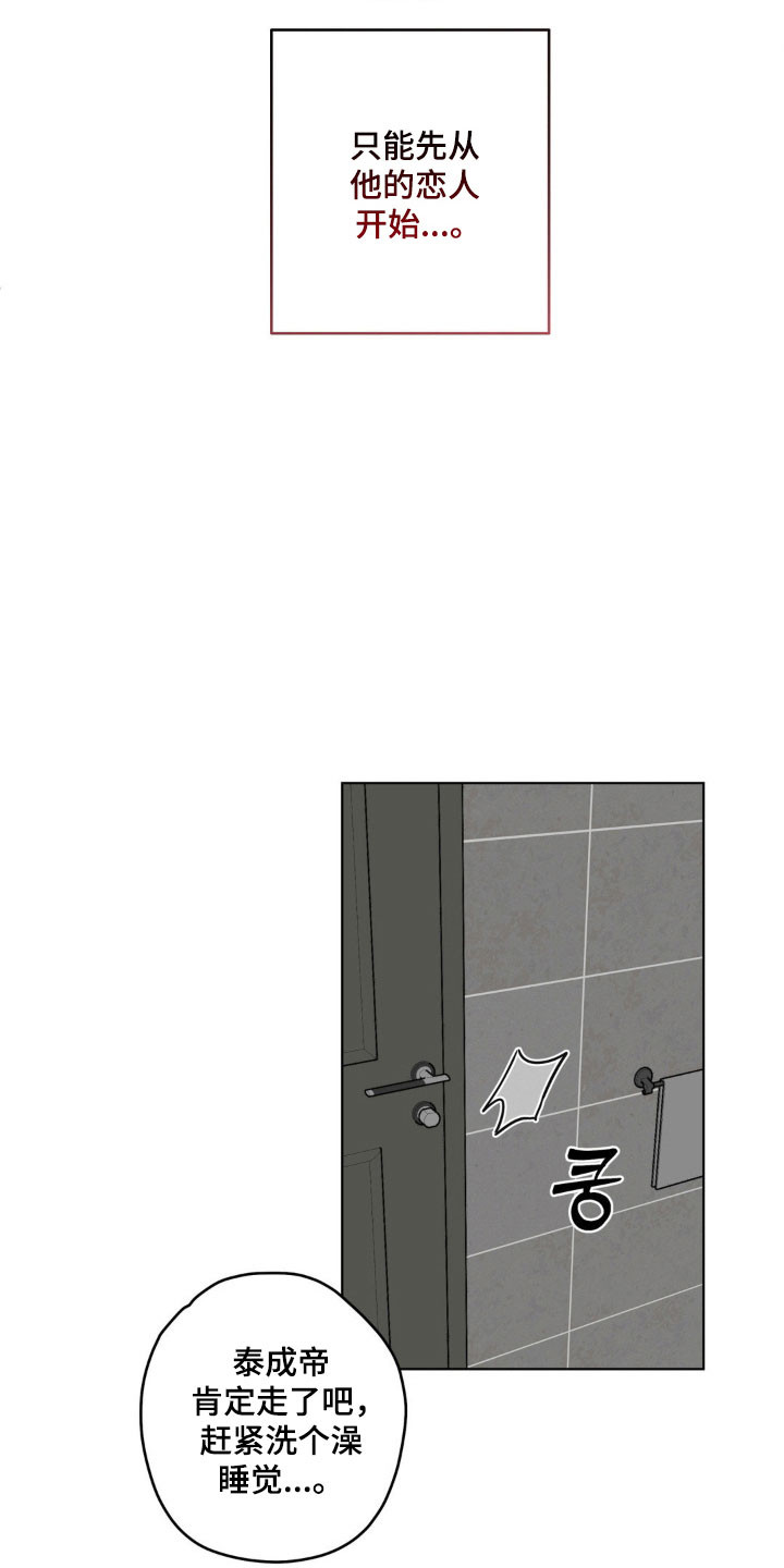 阴暗的幻觉漫画,第31章：恋人开始2图