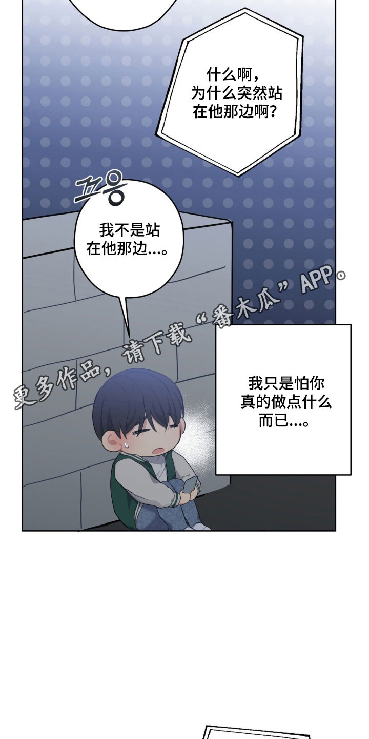 不可捉摸的幻觉漫画,第34章：教训他1图