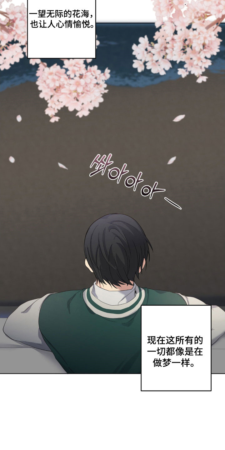 阴暗的幻觉漫画,第36章：无妄之灾5图