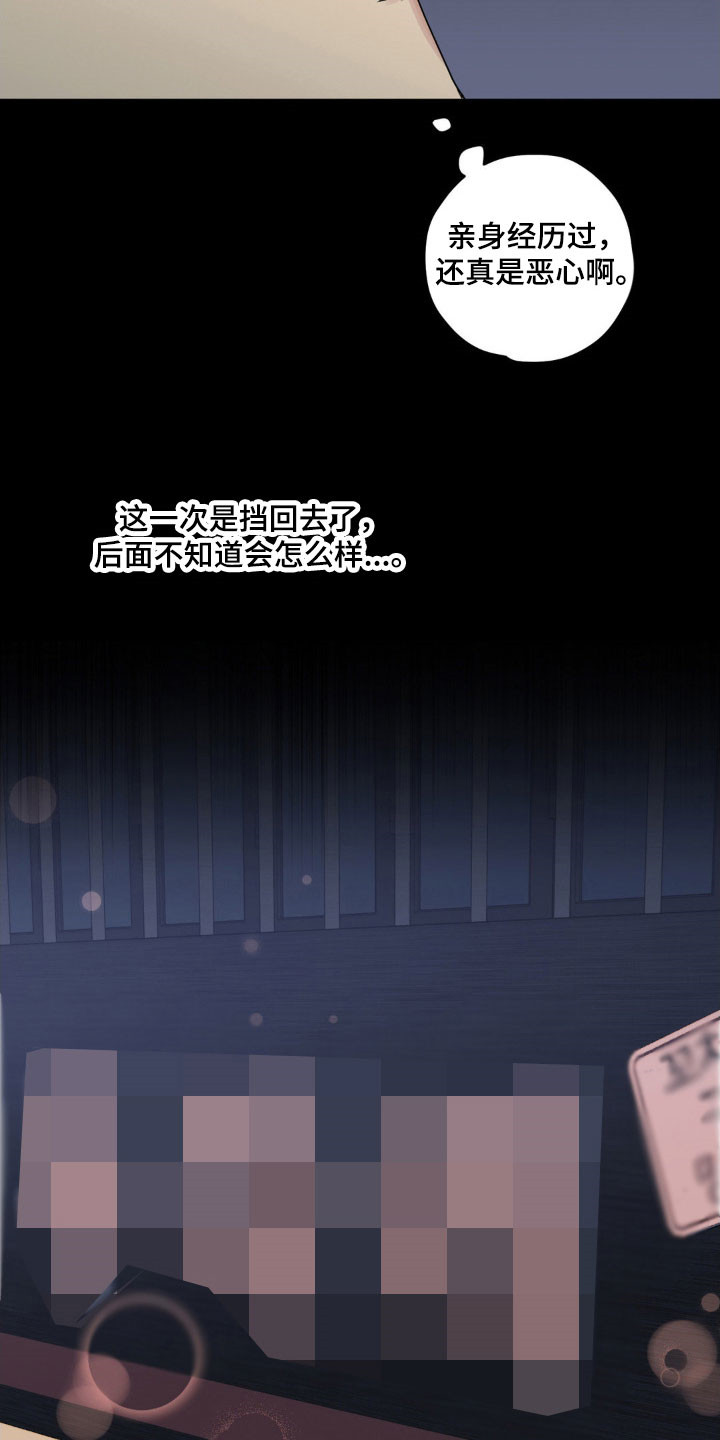 阴暗的幻觉漫画,第33章：很想他4图