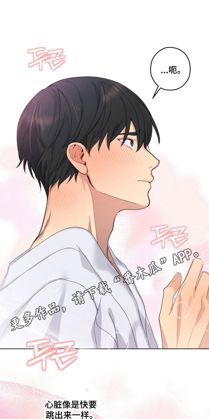 阴暗的幻觉漫画,第37章：心跳加速1图