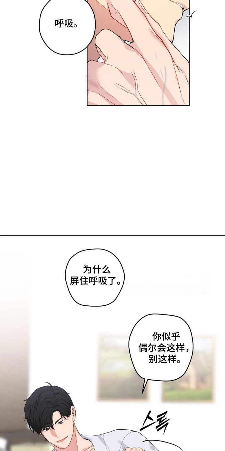 阴暗的幻觉漫画,第37章：心跳加速3图