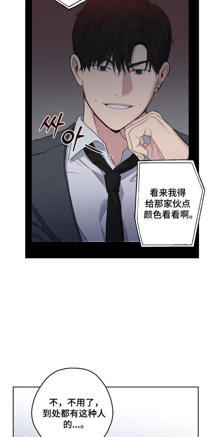 不可捉摸的幻觉漫画,第34章：教训他5图