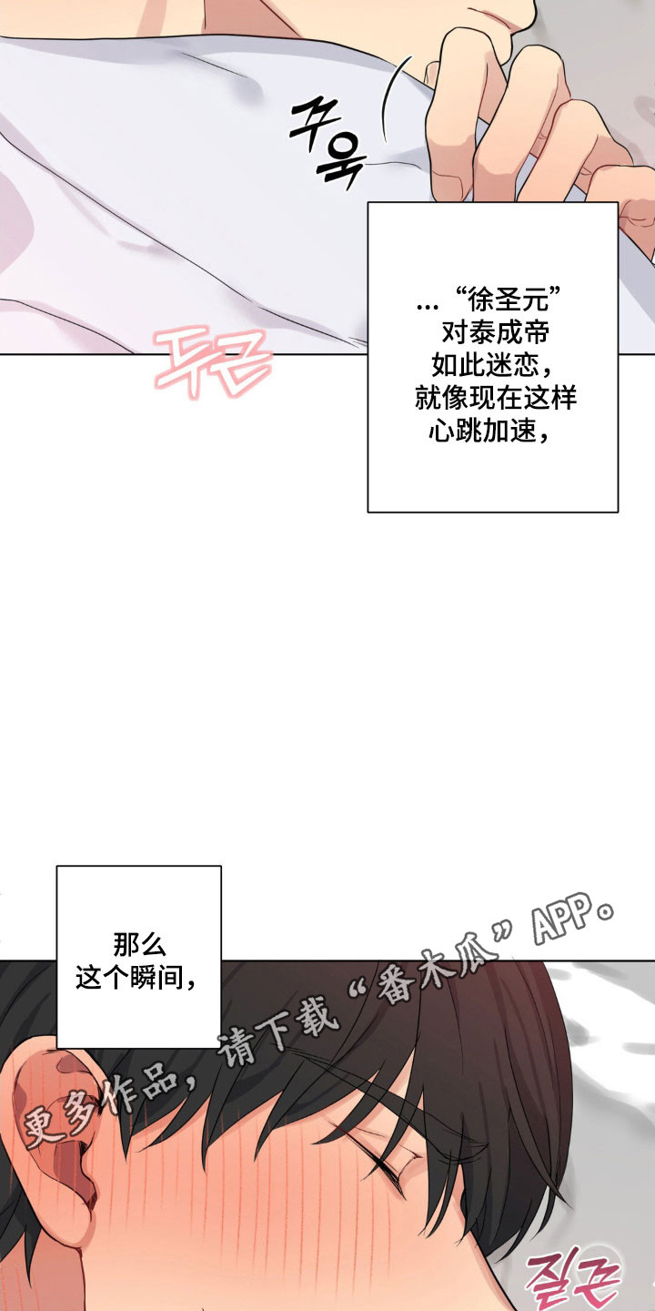 阴暗的幻觉漫画,第37章：心跳加速1图