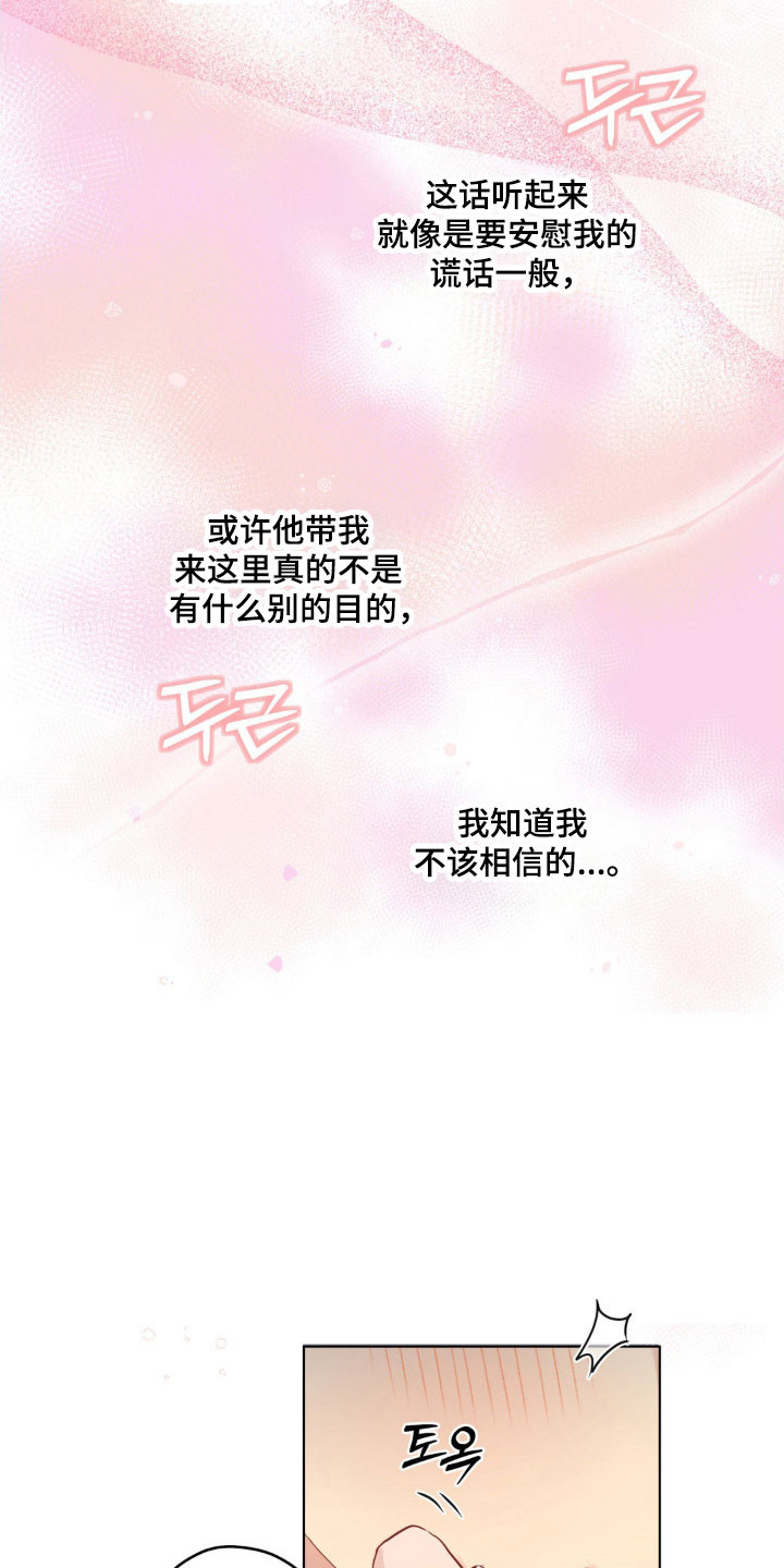 阴暗的幻觉漫画,第37章：心跳加速2图