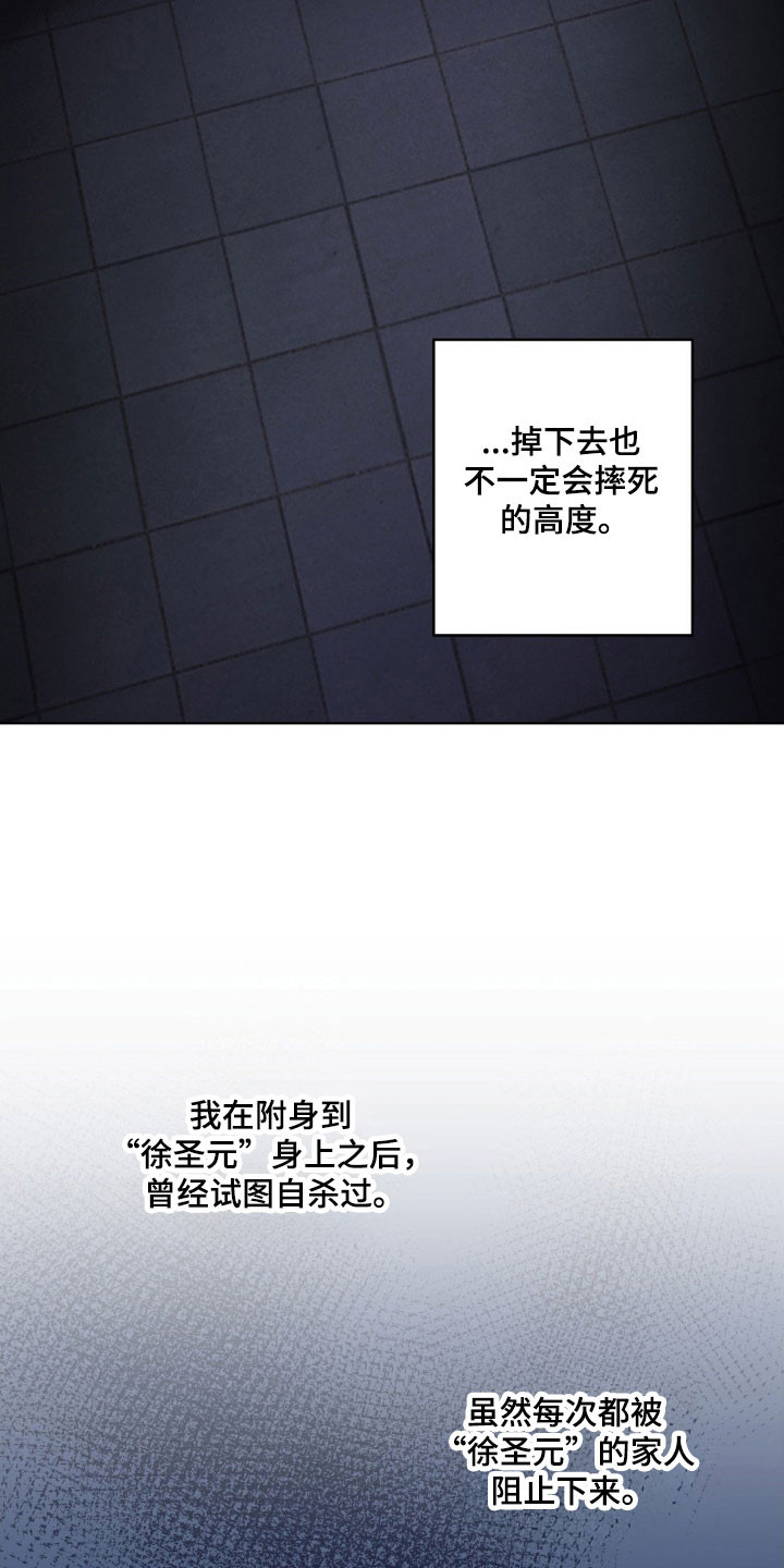 虚妄的幻觉漫画,第36章：无妄之灾2图