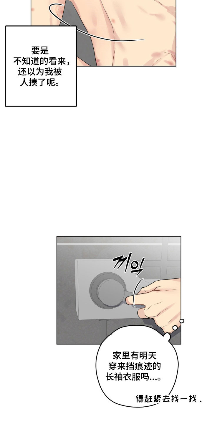 阴暗的幻觉漫画,第31章：恋人开始5图