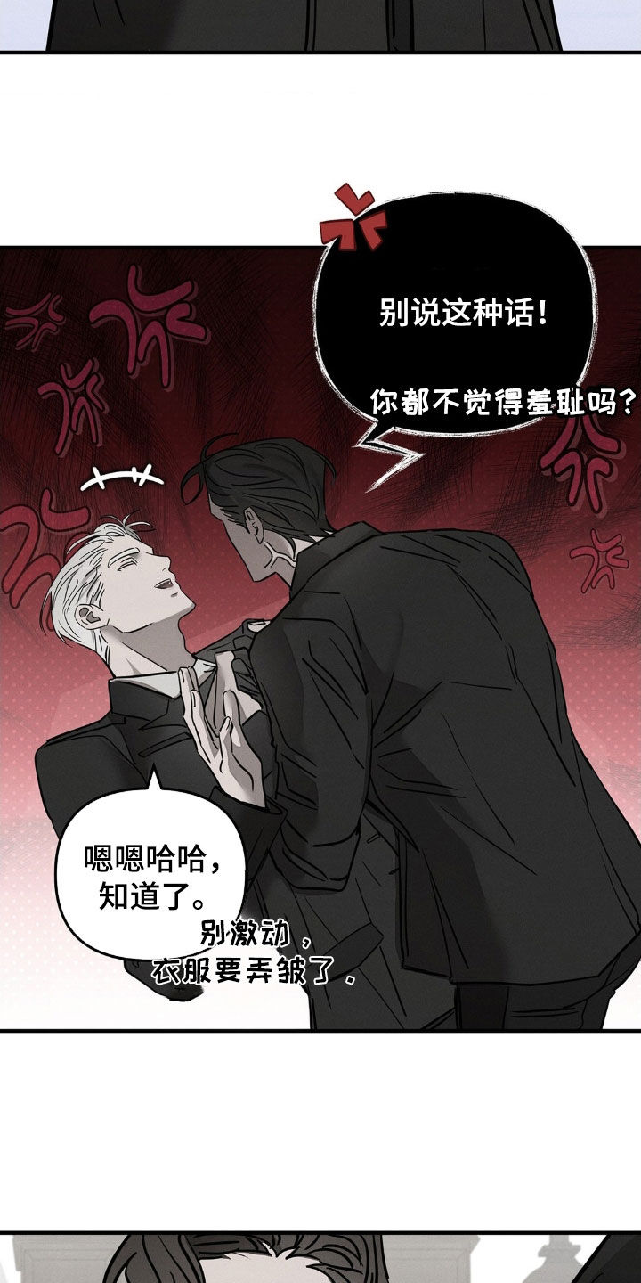 逃离地下室漫画,第26章：打情骂俏3图