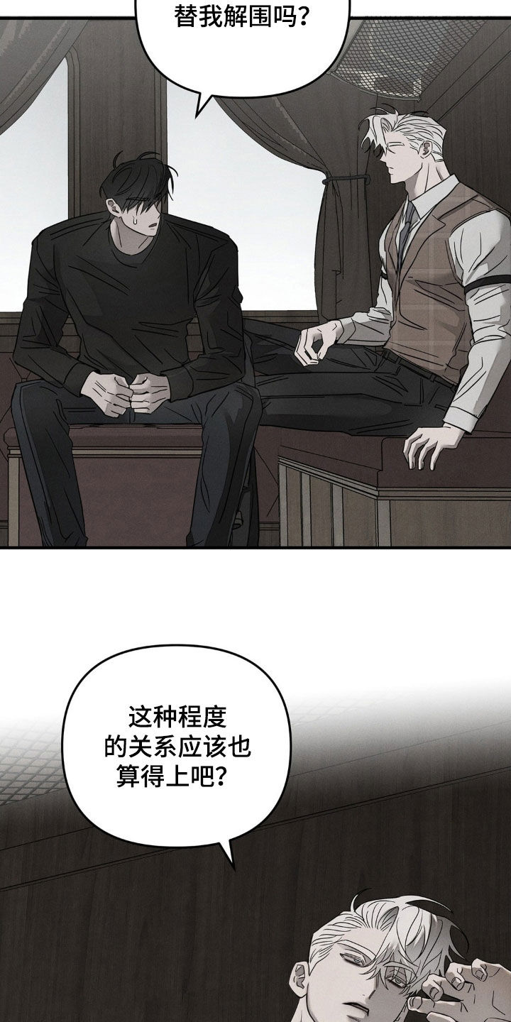 逃离地下室漫画,第25章：命案1图