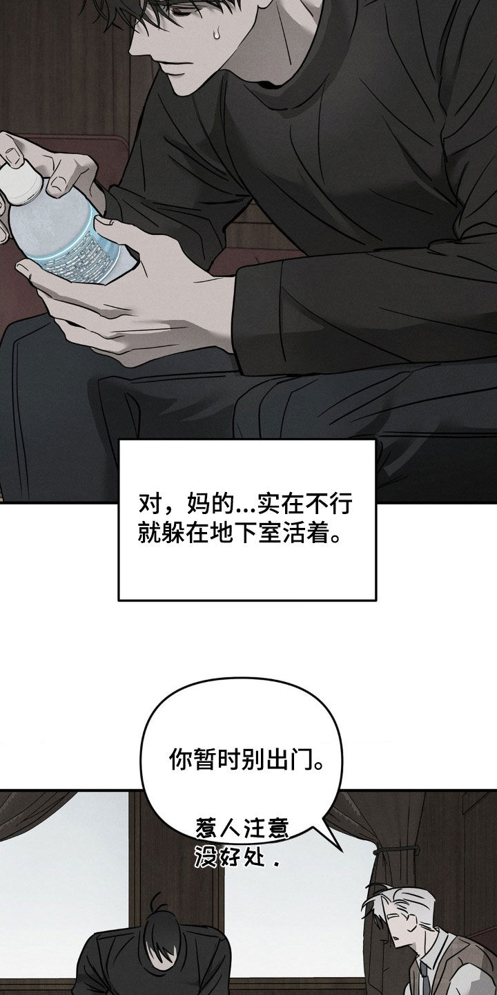 逃离地下室漫画,第24章：你清醒点2图
