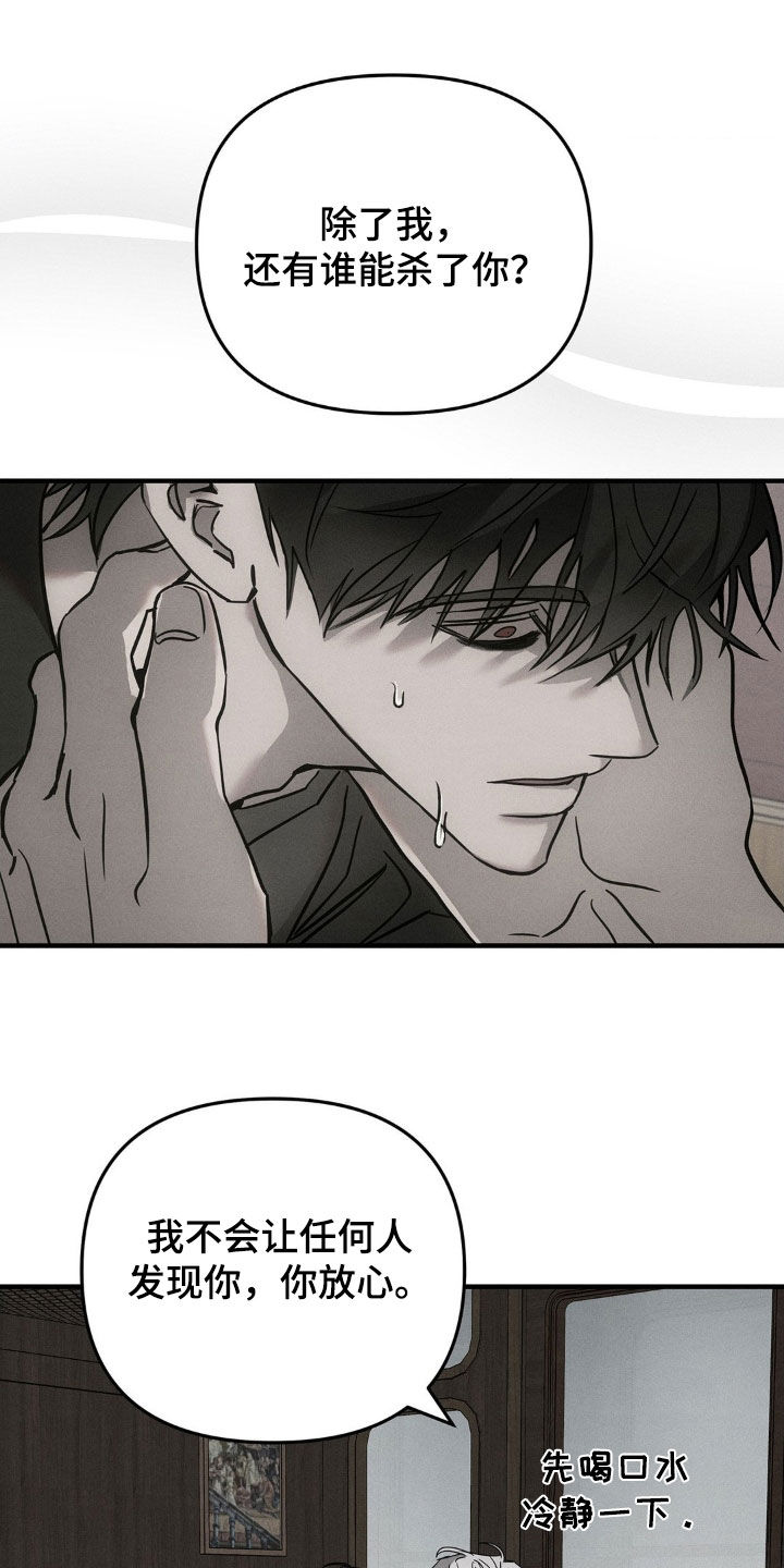 逃离地下室漫画,第24章：你清醒点5图