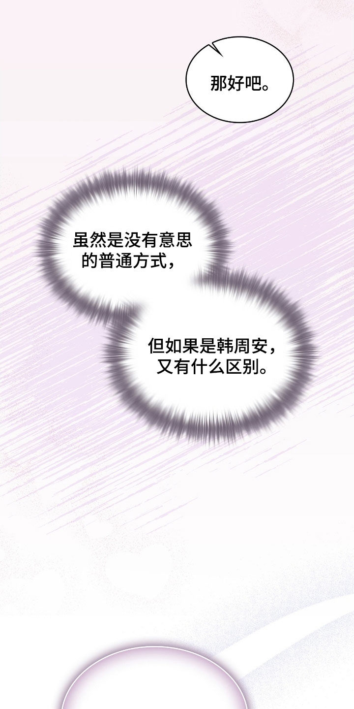 一对一贴身辅导漫画,第38章：妥协一两次1图