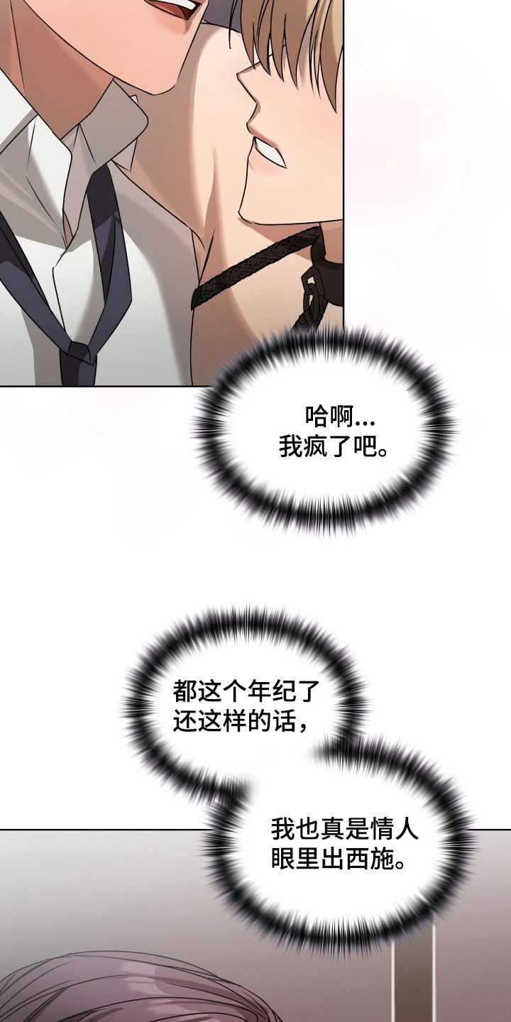 一对一聊天涉黄违法吗漫画,第38章：妥协一两次4图