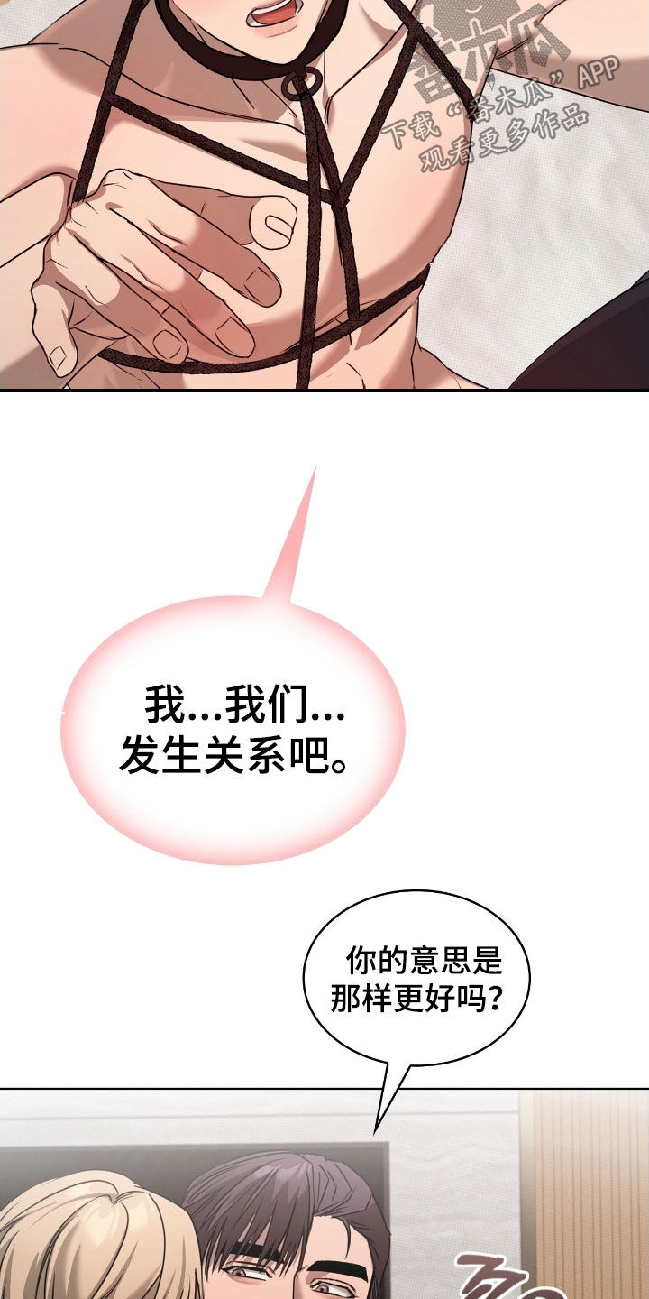 一对一聊天涉黄违法吗漫画,第38章：妥协一两次5图