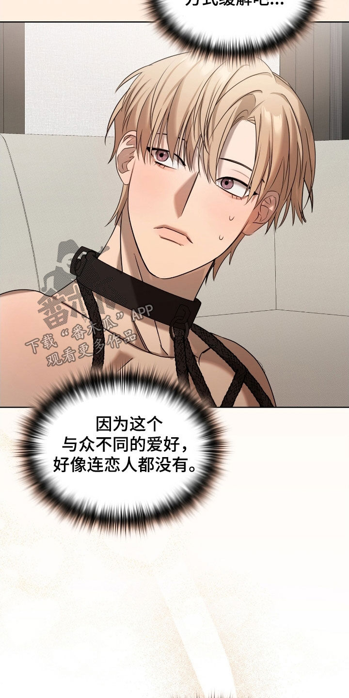 一对一聊天涉黄违法吗漫画,第38章：妥协一两次1图