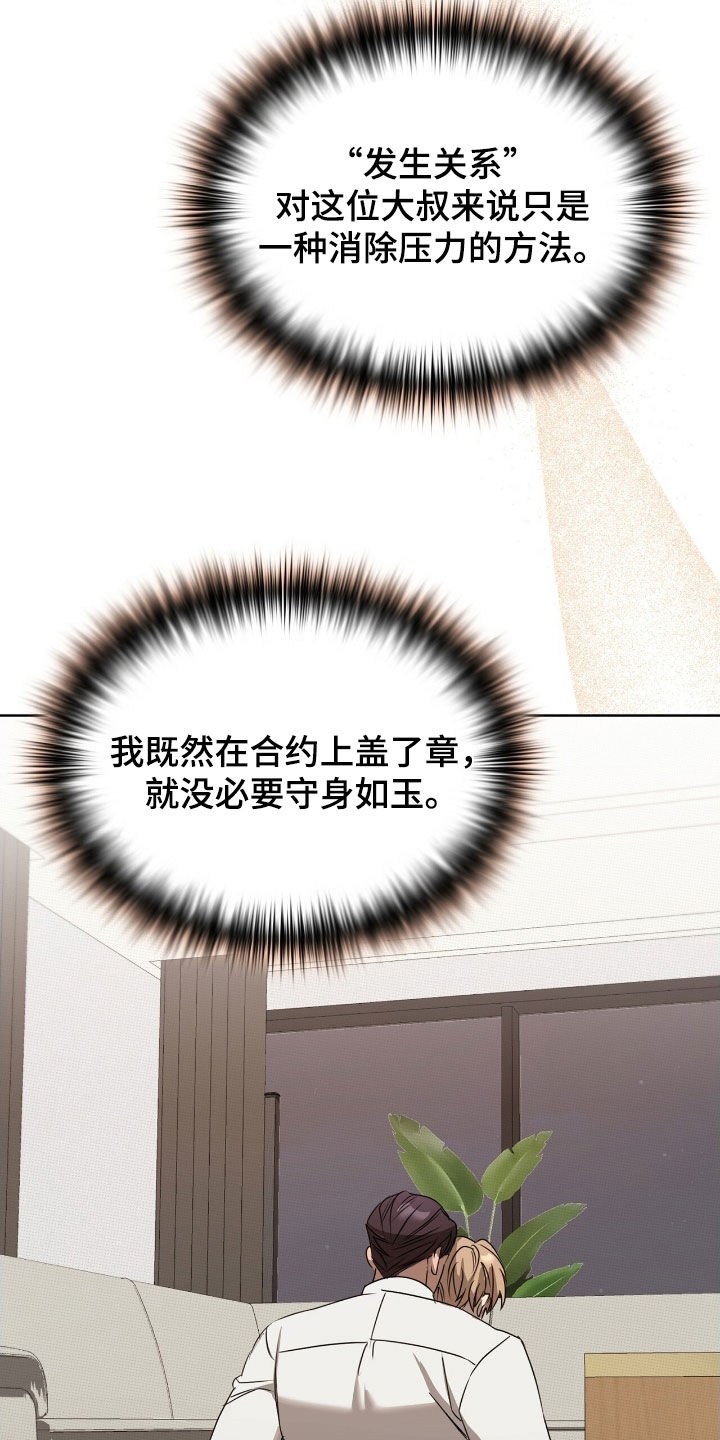 一对一聊天涉黄违法吗漫画,第38章：妥协一两次2图