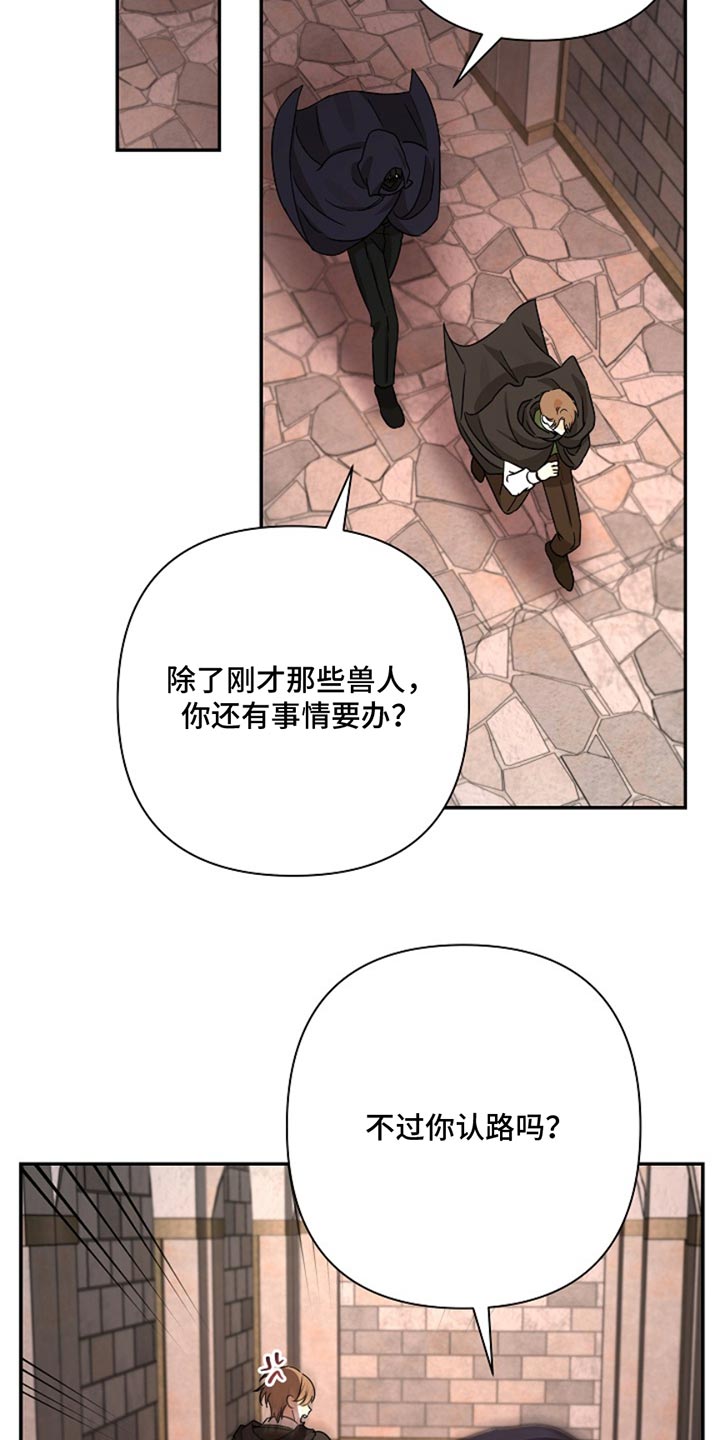 这个乙游不对劲漫画,第51章：兽人族2图