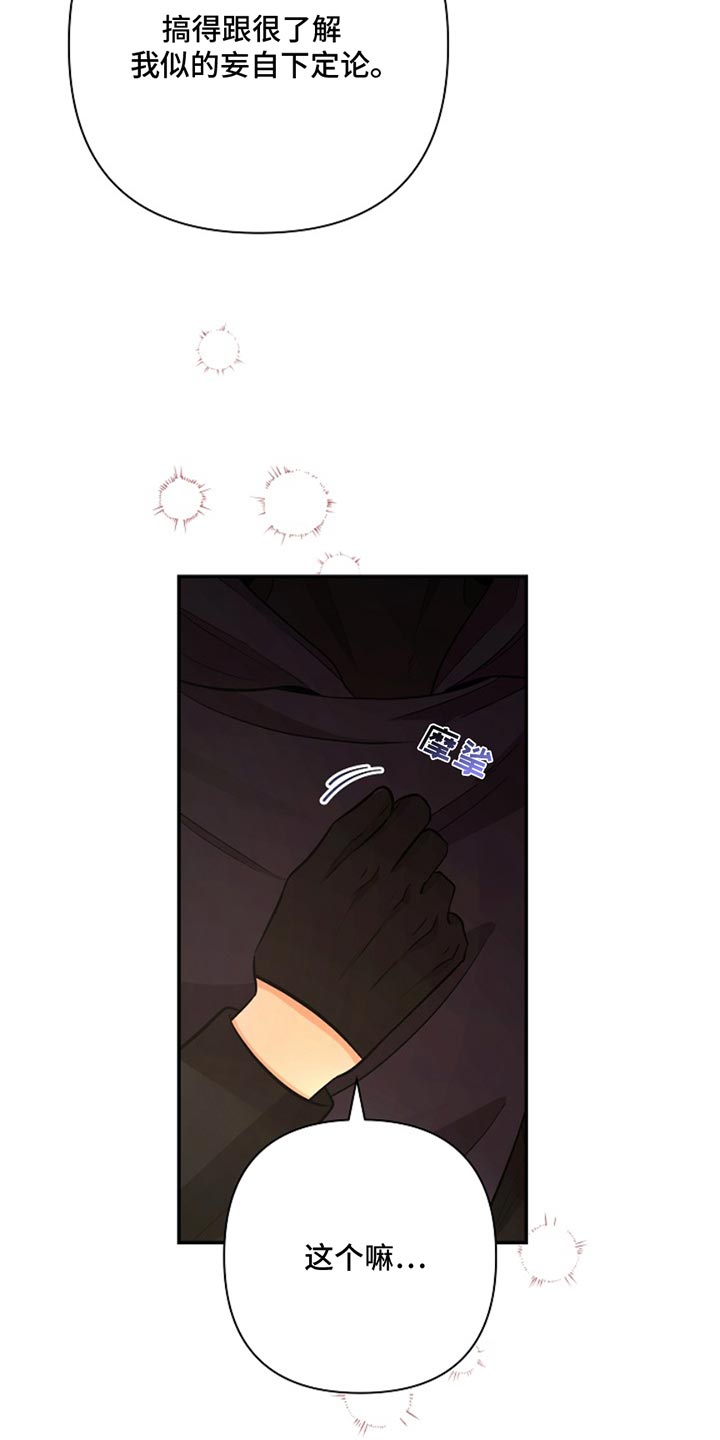 这个乙游不对劲漫画,第49章：唯一的助力者1图