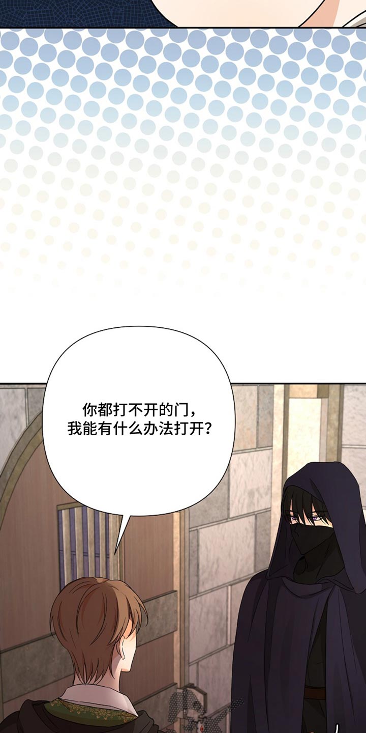 这个乙游不对劲漫画,第52章：芝麻开门2图