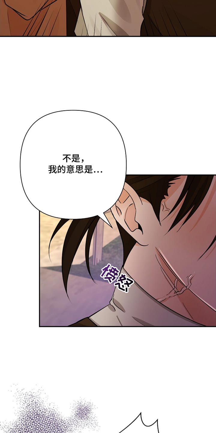这个乙游不对劲大结局解析漫画,第44章：老实待着2图