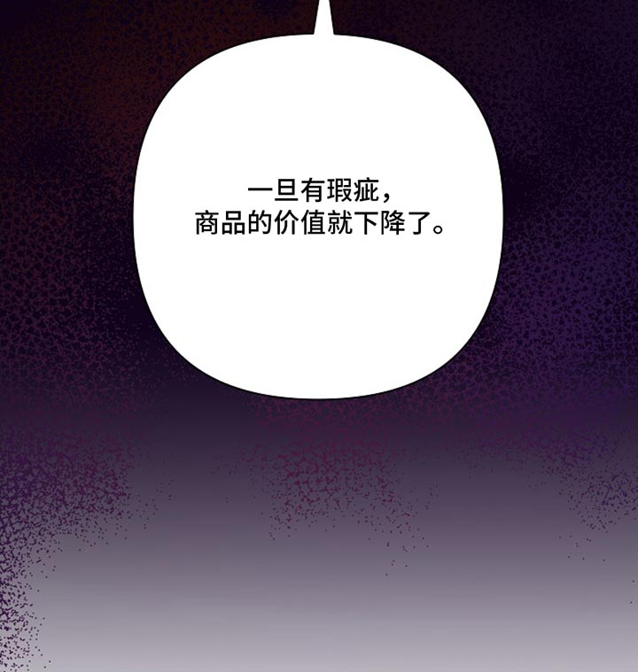 这个游戏不简单作者我也很绝望 小说漫画,第44章：老实待着5图