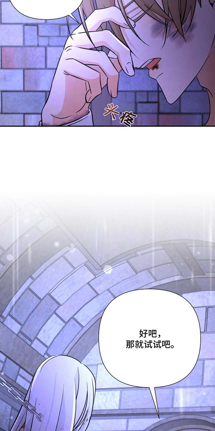 这个乙游不对劲漫画,第46章：那就试试吧3图
