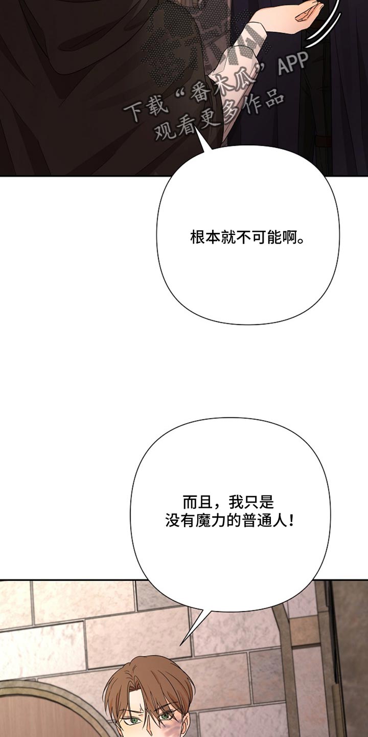 这个乙游不对劲漫画,第52章：芝麻开门3图