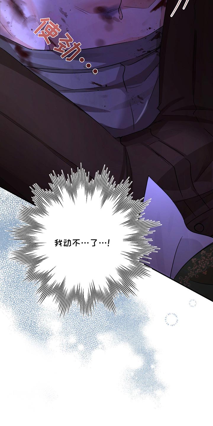 这个乙游不对劲漫画,第40章：先保住自己的命5图