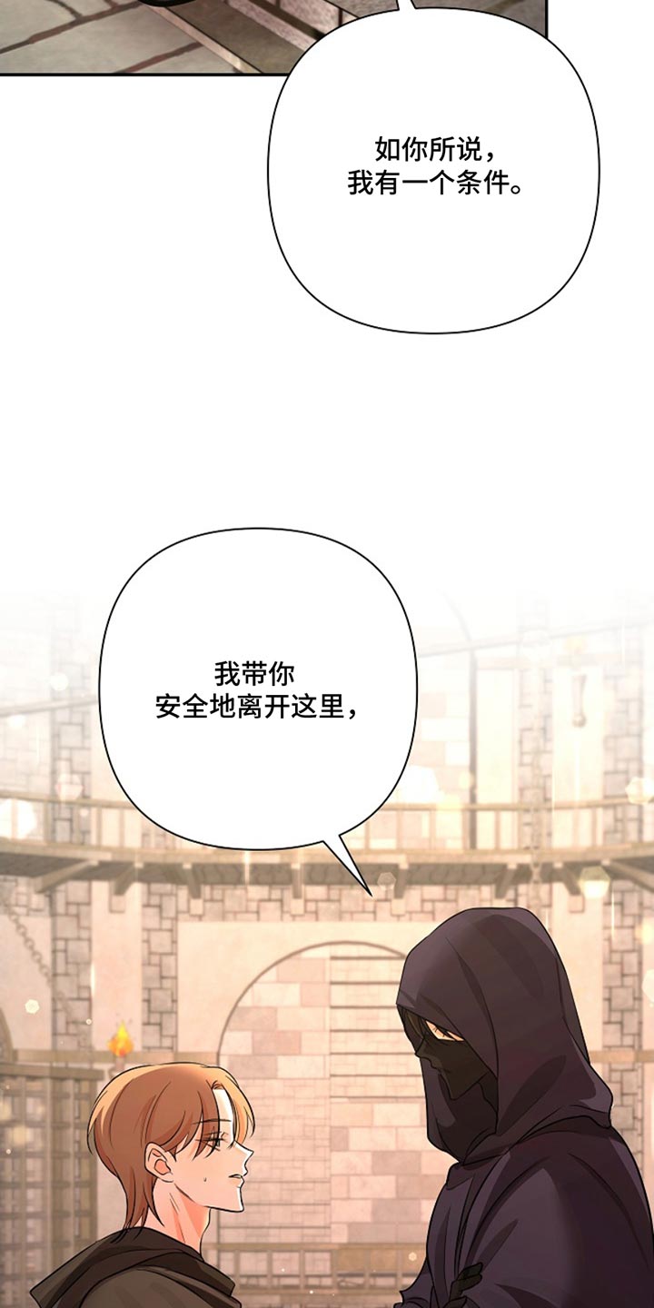 这个乙游不对劲漫画,第50章：先帮帮我2图