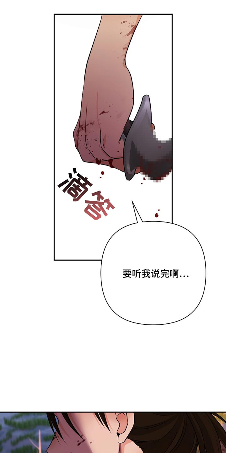 这个游戏不简单作者我也很绝望 小说漫画,第44章：老实待着2图
