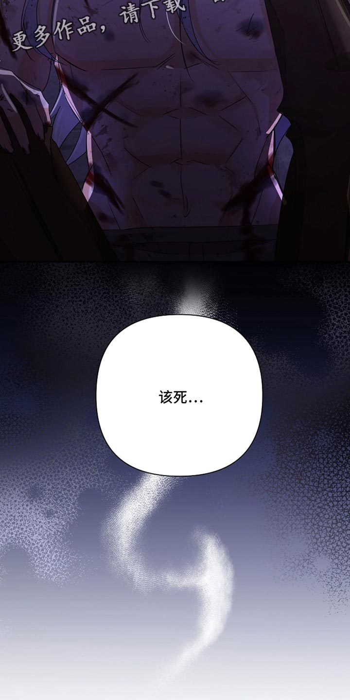 这个乙游不对劲漫画,第40章：先保住自己的命5图